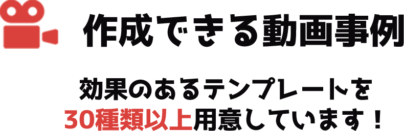 作成から完成までの流れ
